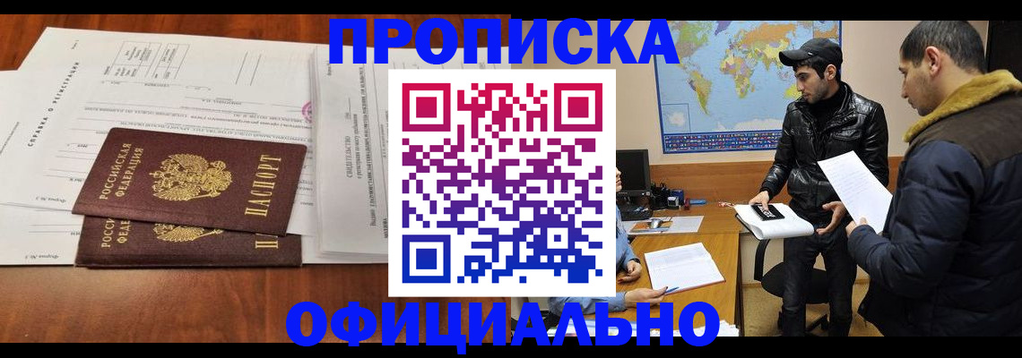 прописка для кредита в Ленинске