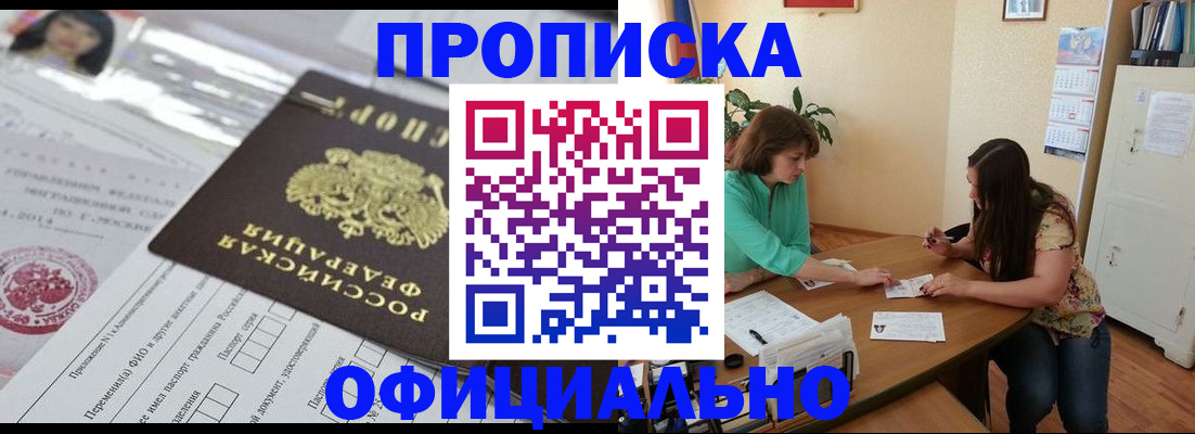 прописка паспорт в Ленинске
