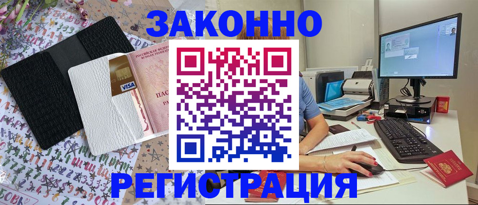 временная регистрация адрес в Ленинске